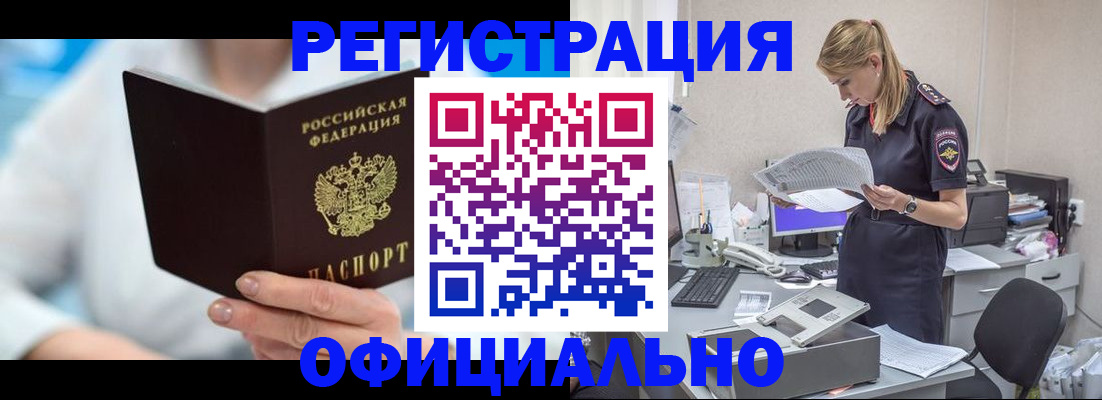 прописка для работы в Минеральных Водах
