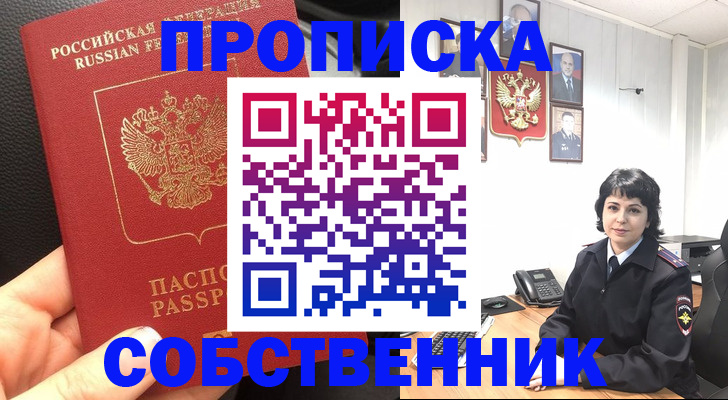 прописка паспорт в Минеральных Водах