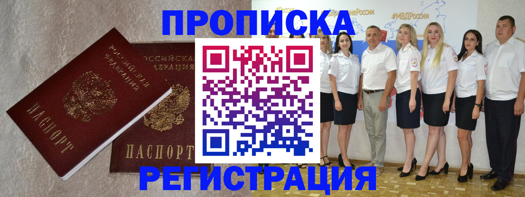 временная регистрация в квартире в Минеральных Водах